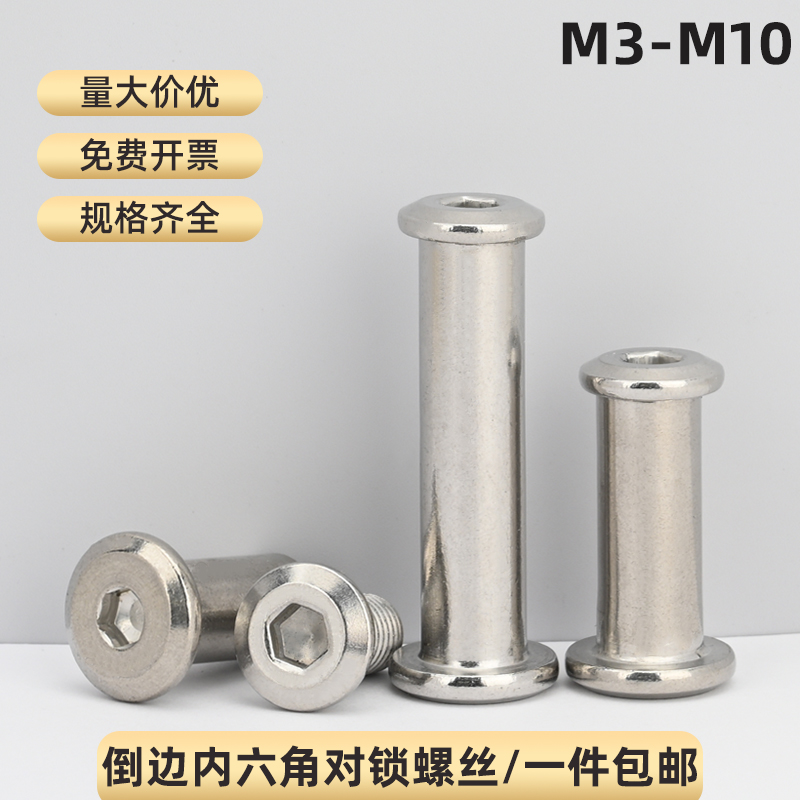 304倒边内六角对锁螺丝M3-M10