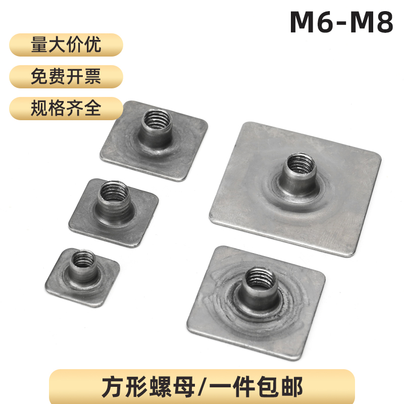 方形螺母本色焊接螺母t型螺帽铁板螺母四方螺母封口片M6M8
