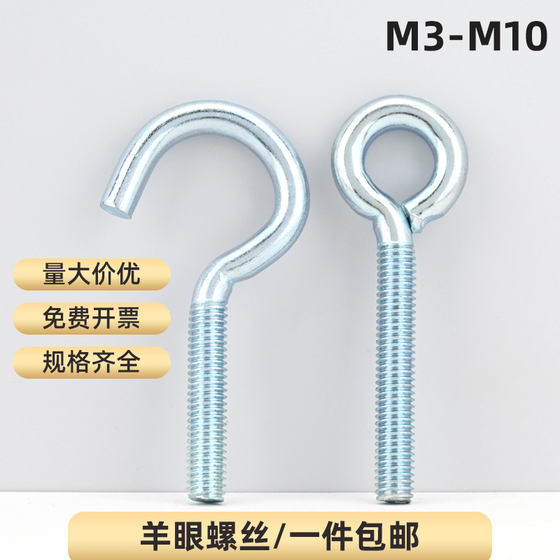 镀锌羊眼机牙螺丝M3-M10