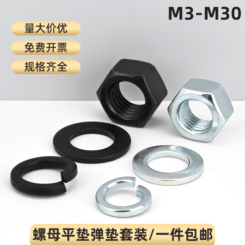 螺母平垫弹垫套装M3-M30