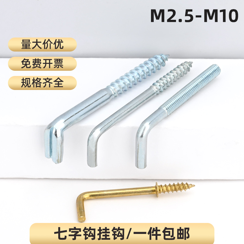 七字钩加长直角钩灯钩