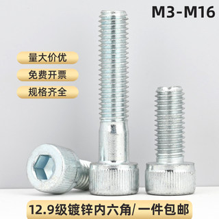 12.9级内六角螺丝高强度镀锌杯头圆柱头加长螺栓螺杆螺钉M3-M16