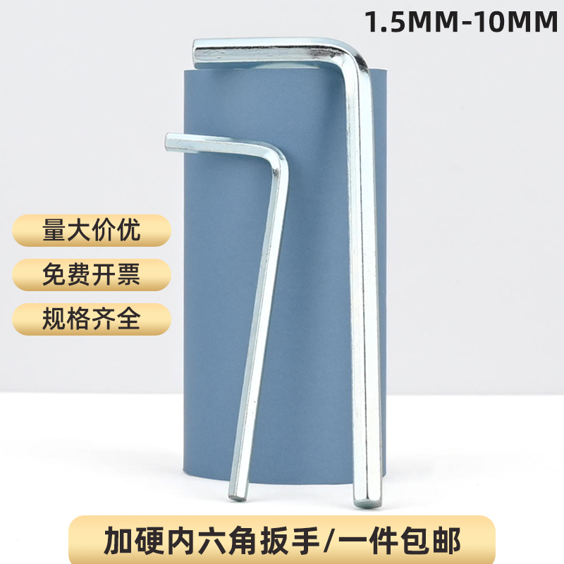 加硬内六角扳手1.5-10mm