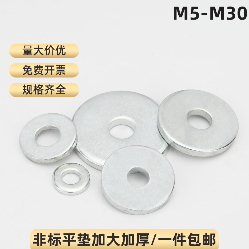 镀锌非标平垫片加大垫片加厚超厚平垫圈介子调整大垫片m5m6m8-m30