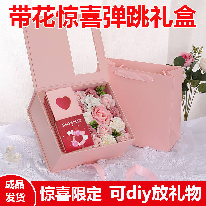 弹跳惊喜盒子diy口红礼盒生日红包爆炸七夕情人节送女友礼物女生