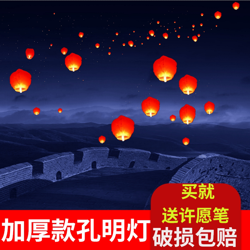 创意安全型孔明灯diy许愿灯加厚