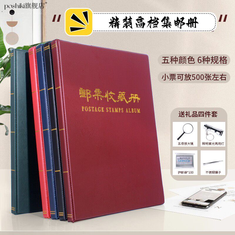 精装集邮册邮票精致保护收藏册