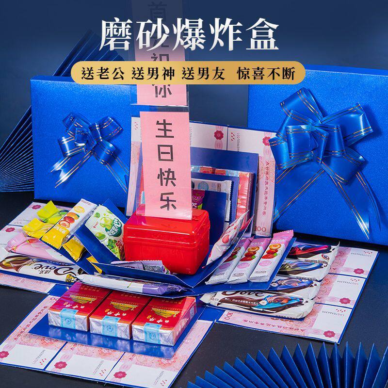 生日惊喜盒子男士礼盒网红款爆炸礼盒送老公男生男朋友创意礼物盒