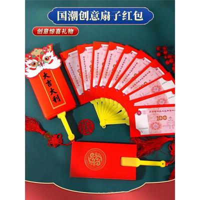 扇子红包生日创意惊喜