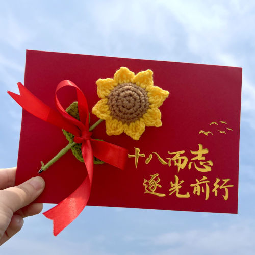 十八岁成人礼物信封纸中高考贺卡