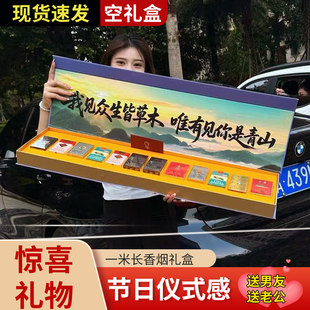 烟盒空盒一米长烟礼盒仪式感两情相悦送男友老公创意惊喜生日礼物