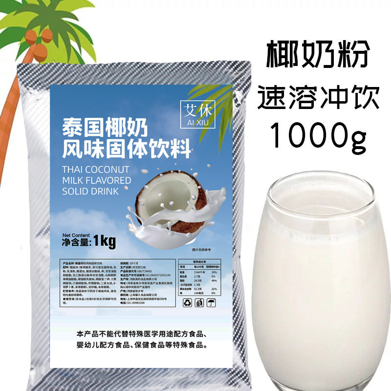 椰奶粉椰汁粉水果捞甜品西米露图片