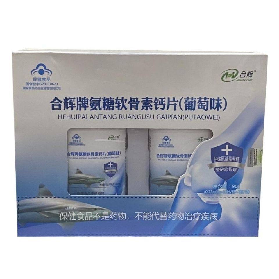 合辉牌氨糖软骨素钙片（葡萄味）（0.75g/片×60片/瓶×2瓶/盒）