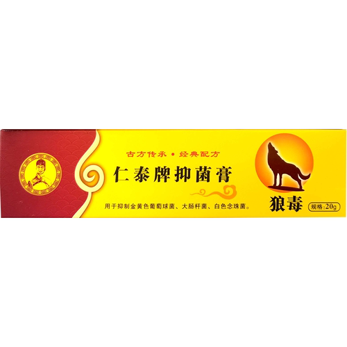 仁泰牌抑菌膏狼毒 20g/支适用于皮肤的清洁、抑菌、日常卫生护理