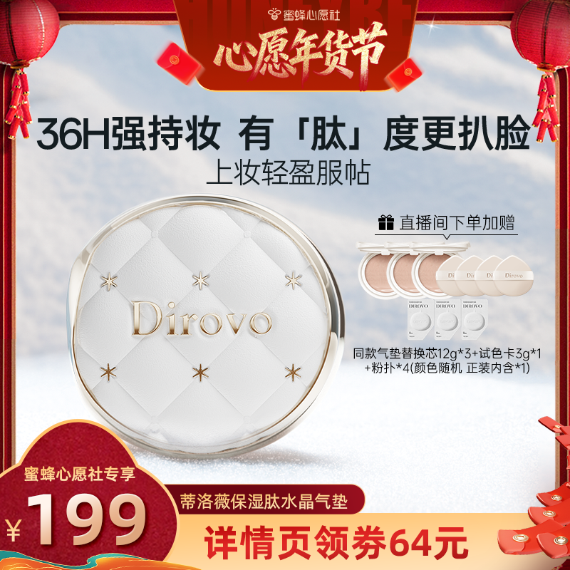 【蜜蜂心愿社】蒂洛薇蒂洛薇保湿肽水晶气垫BB遮瑕粉底液,彩妆/香水/美妆工具,气垫,淘宝优惠券,粉丝福利购,淘宝优惠卷