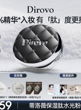 【新品】蒂洛薇保湿肽粉膏底液轻薄遮瑕控油保湿气垫bb霜持妆24h