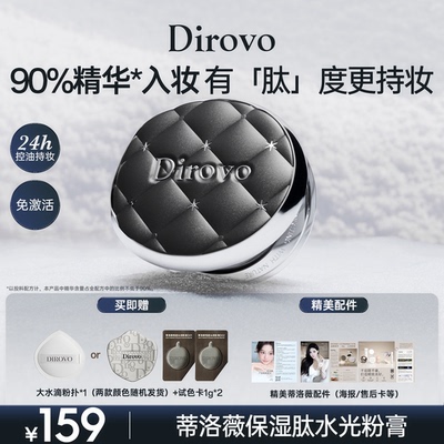 【新品】蒂洛薇保湿肽粉膏底液轻薄遮瑕控油保湿气垫bb霜持妆24h