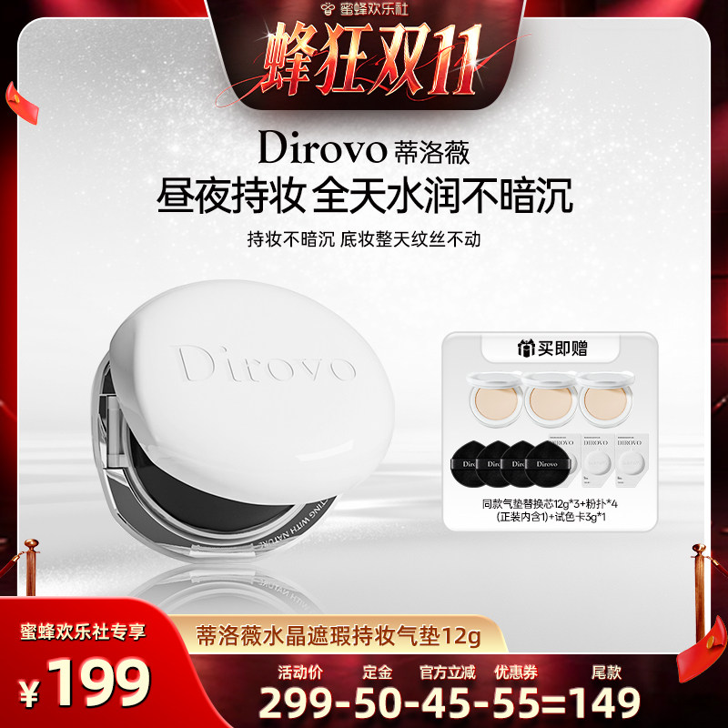 【蜂狂双十一】蒂洛薇水晶遮瑕持妆气垫霜