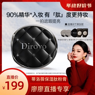 【廖廖专享】蒂洛薇保湿肽粉膏底液轻薄遮瑕控油气垫