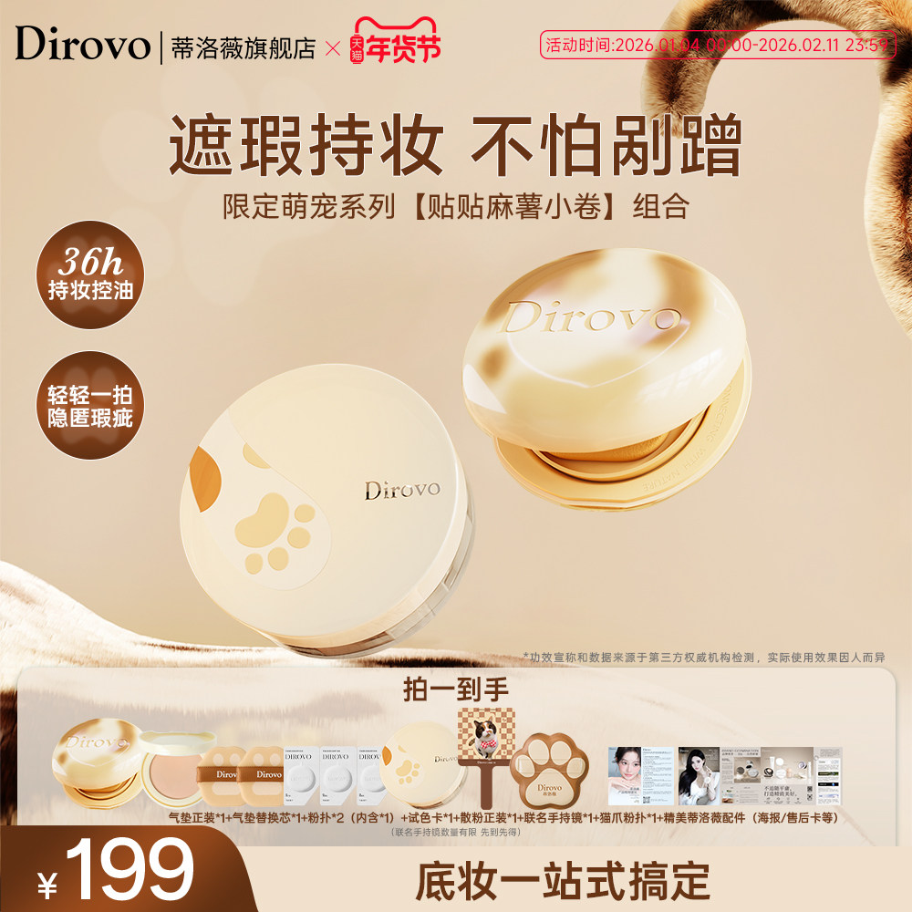 蒂洛薇dirovo麻薯水晶气垫轻薄服帖定妆水散粉控油持妆持久组合,彩妆/香水/美妆工具,气垫,淘宝优惠券,粉丝福利购,淘宝优惠卷