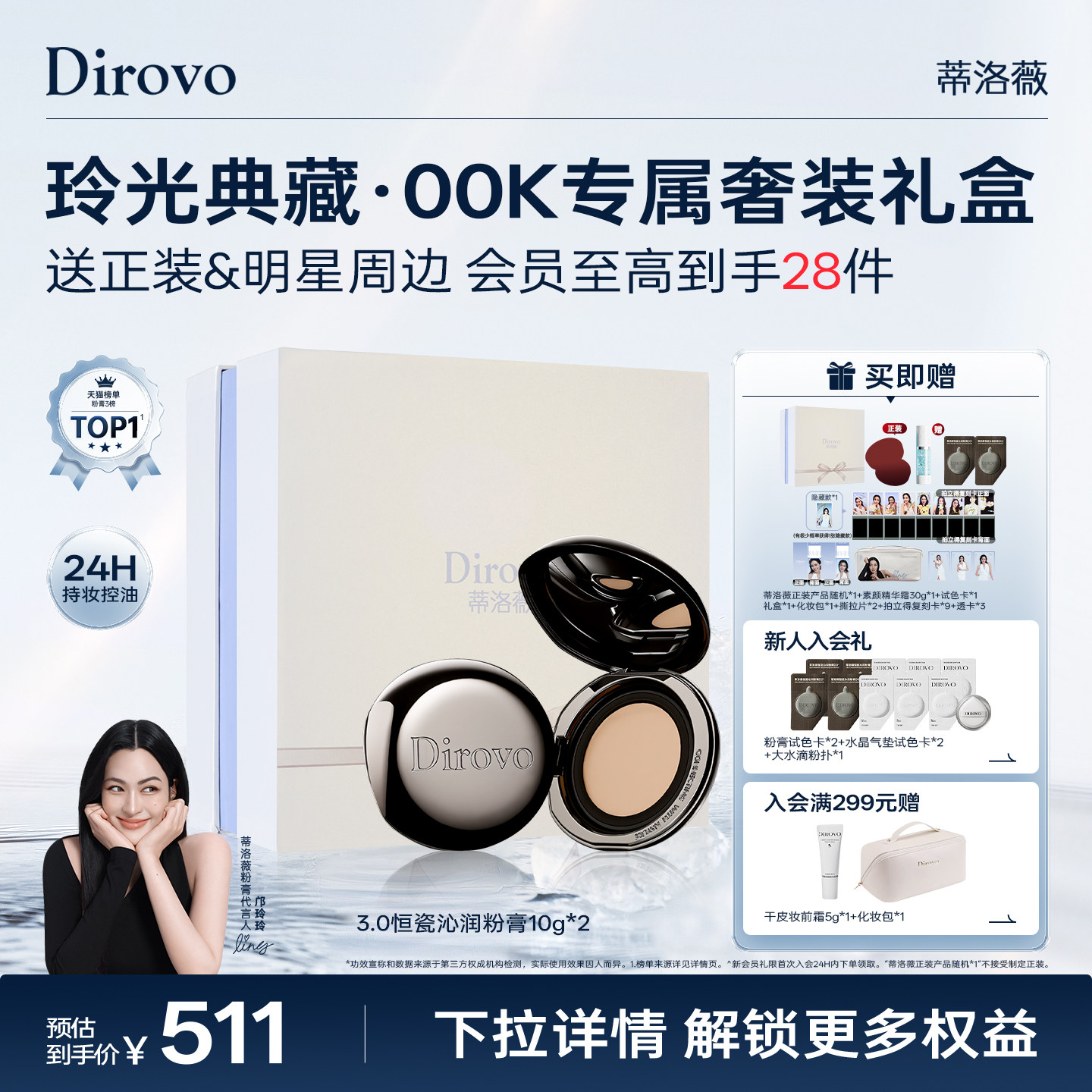 【玲光典藏】蒂洛薇dirovo粉膏00K奢装礼盒