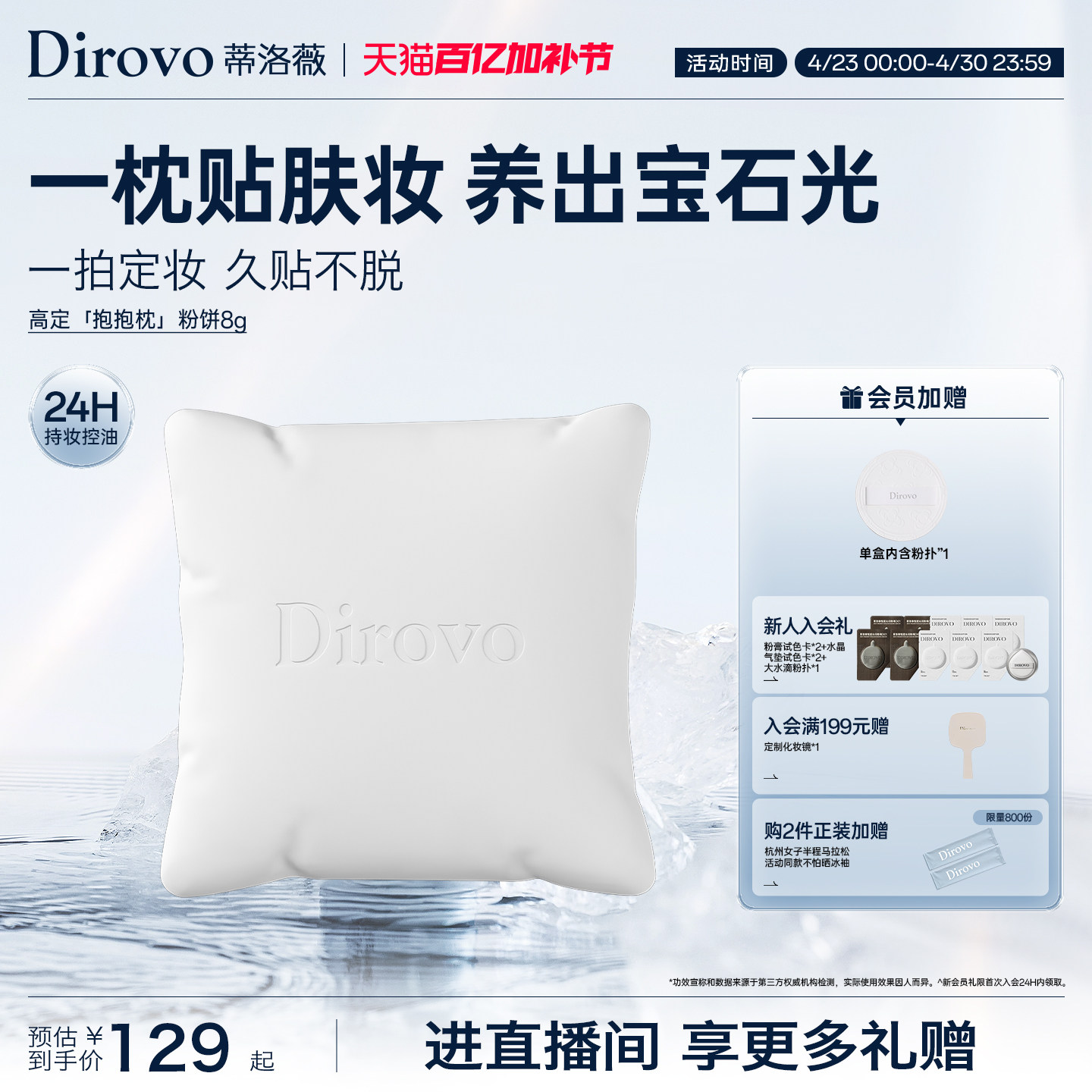 【百补专属】蒂洛薇抱抱枕粉饼24H控油持妆定妆持久养肤蜜粉饼