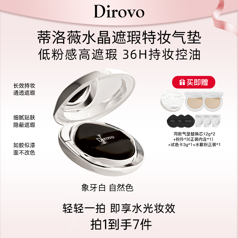 蒂洛薇水晶气垫高遮瑕