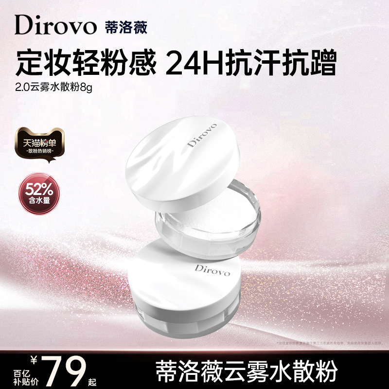 【百补专属】蒂洛薇波浪盖水散粉定妆控油持久不易脱妆遮瑕蜜粉