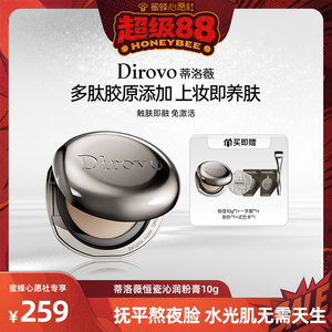 【蜜蜂心愿社】蒂洛薇恒瓷沁润粉膏遮瑕控油保湿久持妆