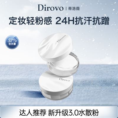 蒂洛薇定妆散粉控油不脱妆蜜粉