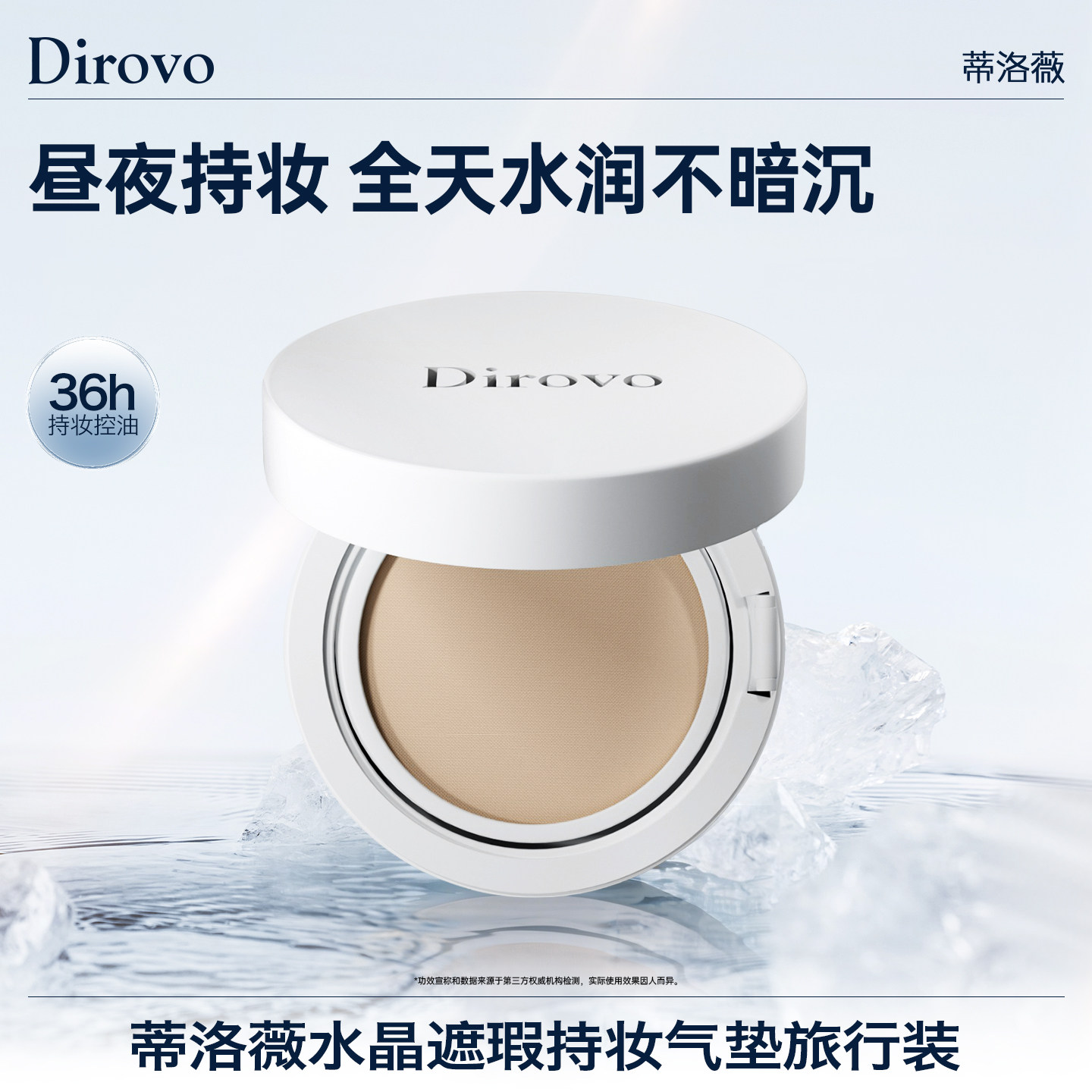 【百补专属】蒂洛薇水晶气垫高遮瑕粉底不易脱妆BB霜不卡粉旅行装