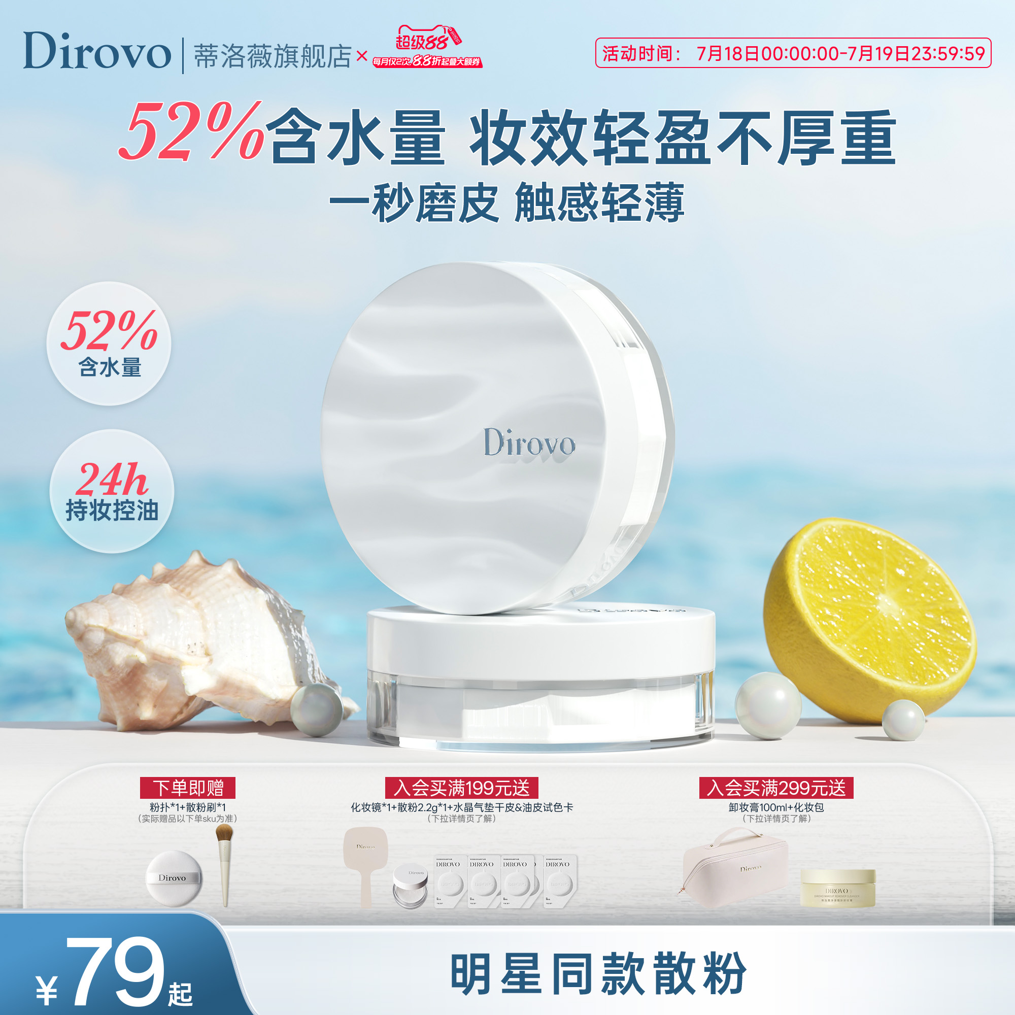蒂洛薇波浪纹水散粉控油定妆