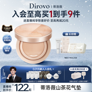 遮瑕持妆24h 蒂洛薇dirovo山茶花气垫养肤粉底保湿 直播间专属