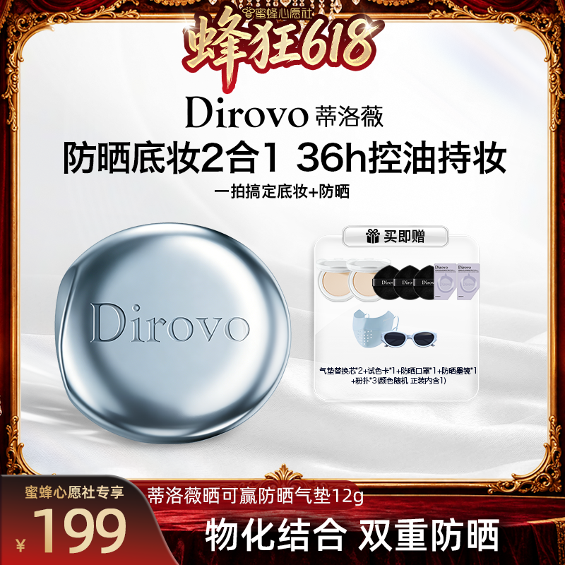 【蜜蜂心愿社】蒂洛薇防晒气垫遮瑕持妆BB霜控油持妆