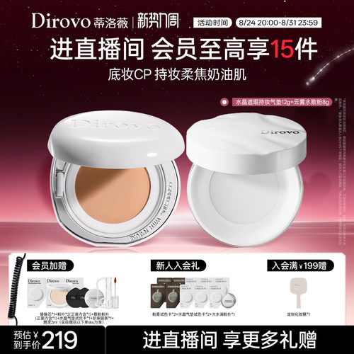 蒂洛薇水晶气垫遮瑕定妆散粉套组