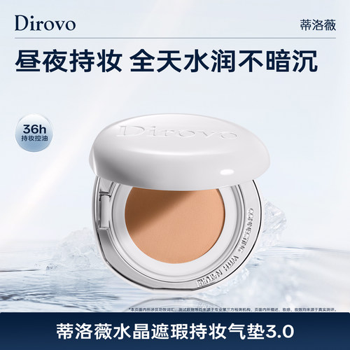 【百补专属】蒂洛薇气垫高遮瑕粉底液玩不脱干皮控油皮持妆BB霜