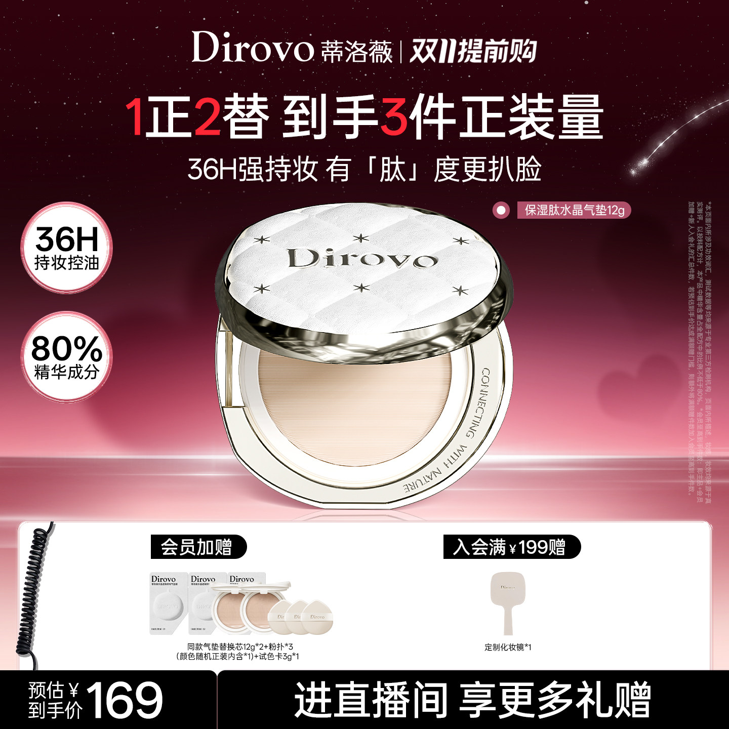 【双11提前加购】蒂洛薇3.0保湿肽白水晶气垫遮瑕控油持妆36h水润