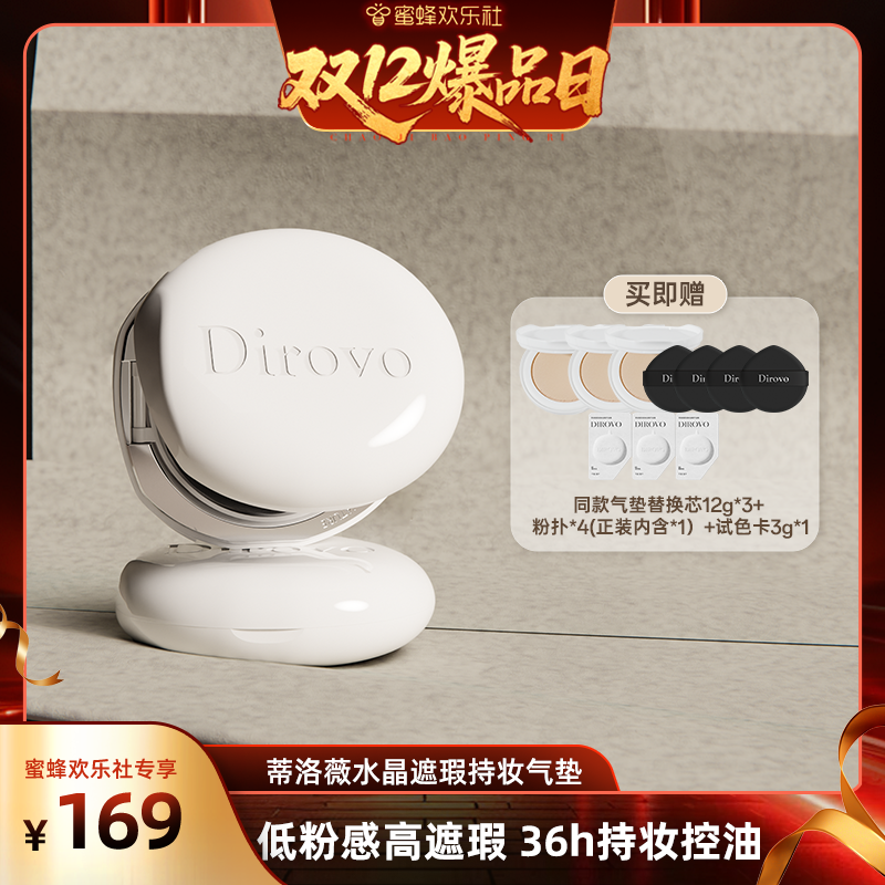 【蜜蜂欢乐社】蒂洛薇水晶气垫高遮瑕玩不脱不卡粉水润bb霜