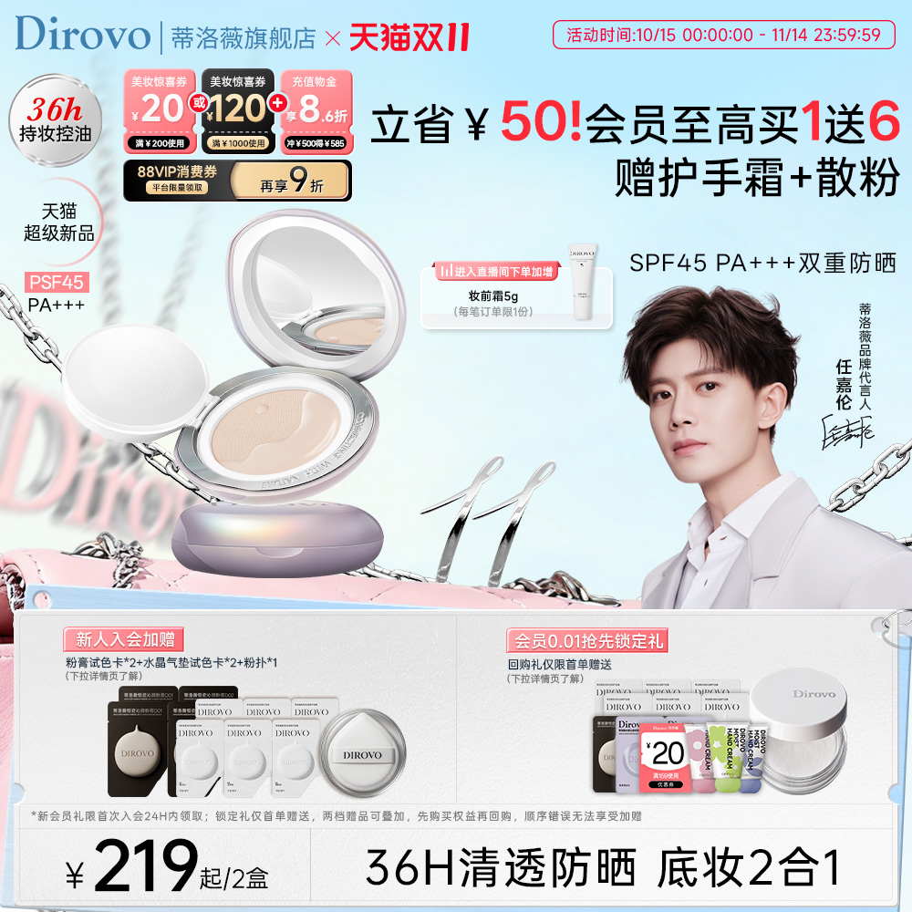 蒂洛薇防晒气垫水感沁透无暇