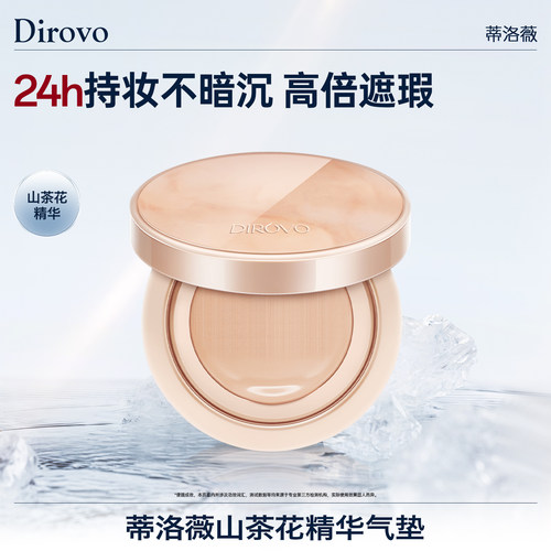 蒂洛薇持妆遮瑕旅行装气垫霜