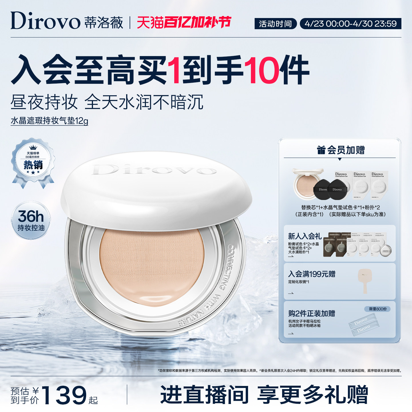【3.0保湿肽】蒂洛薇dirovo白水晶气垫遮瑕控油持妆36h保湿不卡粉