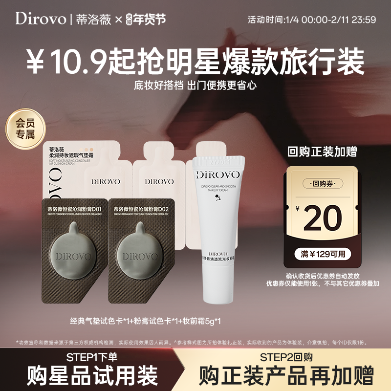 【先试后买】蒂洛薇遮瑕气垫隔离妆前霜洁颜粉膏【旅行便携装】,彩妆/香水/美妆工具,气垫,淘宝优惠券,粉丝福利购,淘宝优惠卷