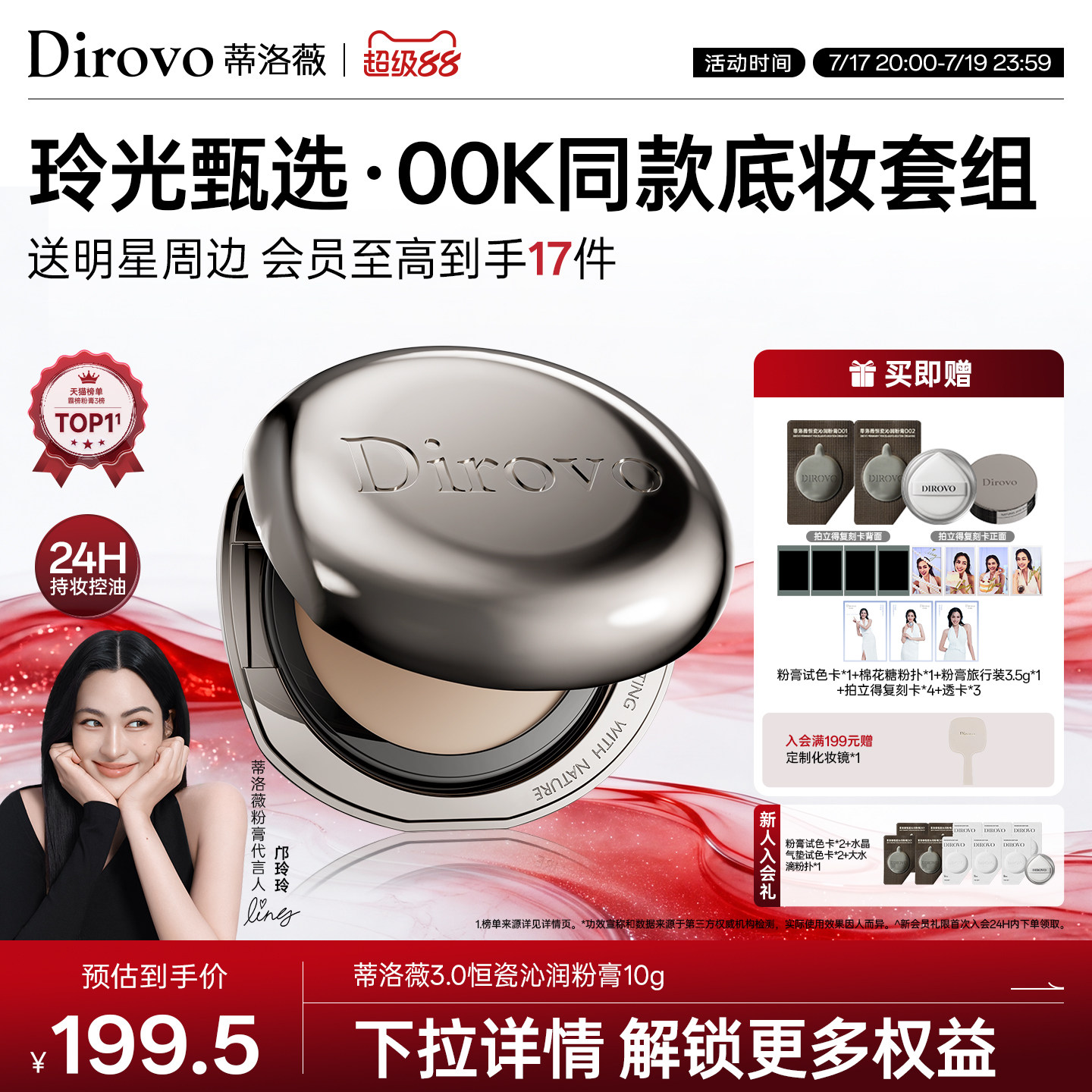【玲光甄选】蒂洛薇dirovo粉膏00K底妆套组