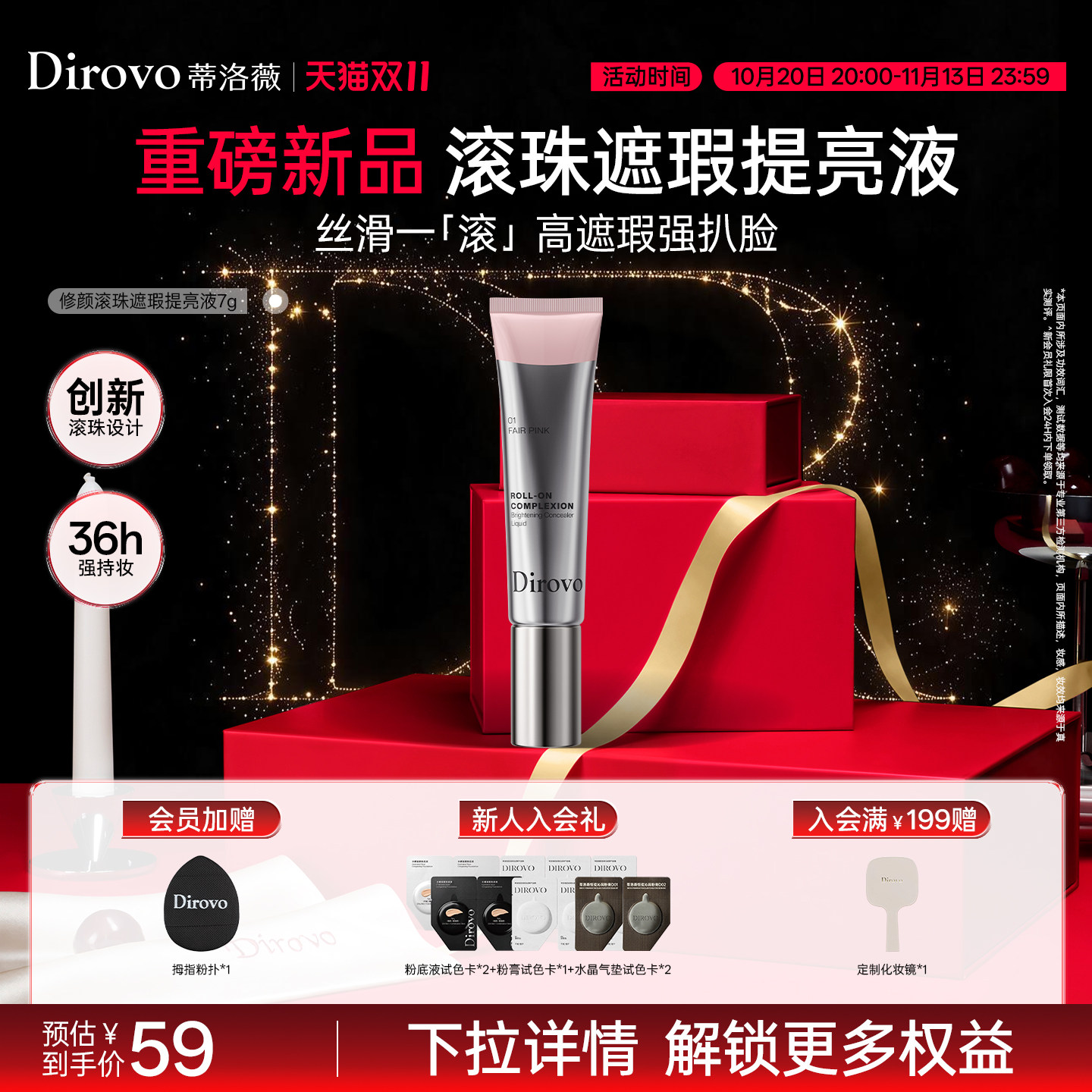 【重磅新品】蒂洛薇修颜滚珠遮瑕提亮液不易脱妆控油保湿水润持妆
