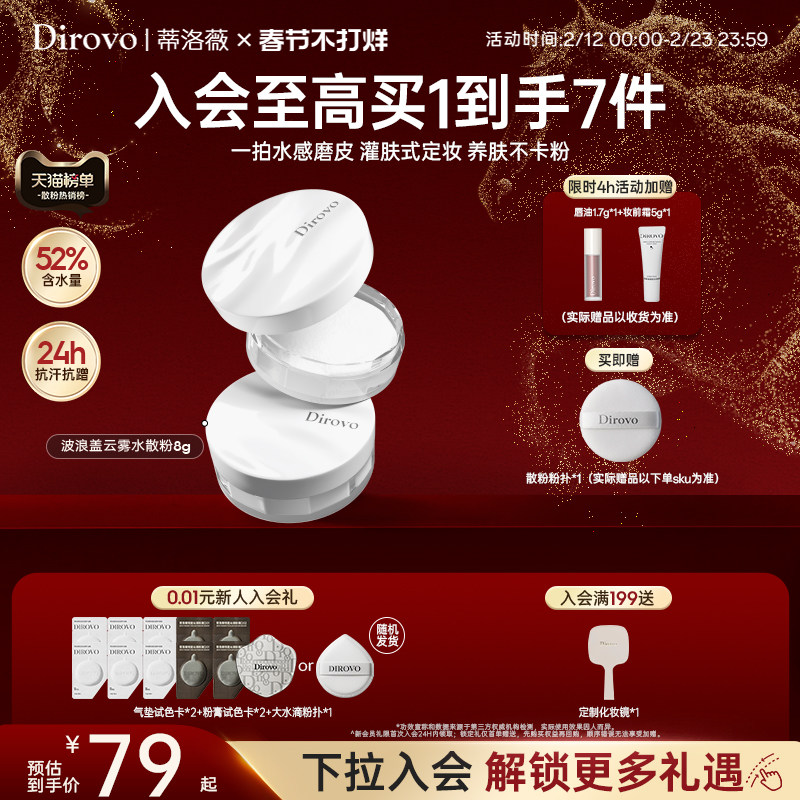 蒂洛薇dirovo波浪盖水散粉控油定妆防水防汗蜜粉持妆24h粉饼蜜粉