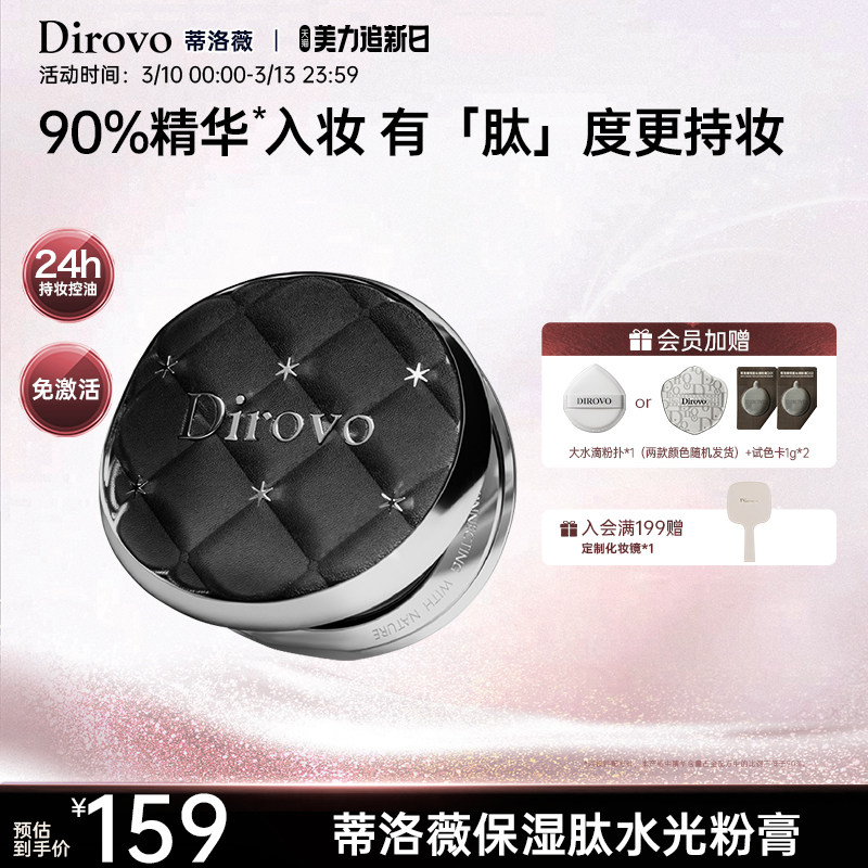 【新品】蒂洛薇保湿肽粉膏底液轻薄遮瑕控油保湿气垫bb霜持妆24h