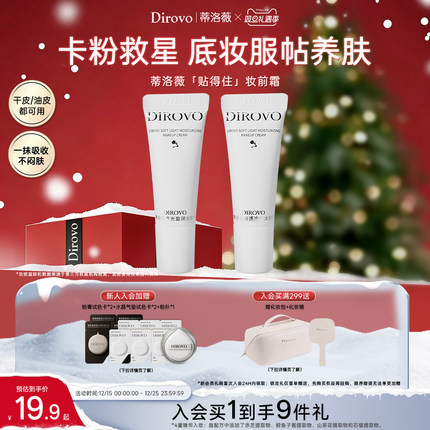 蒂洛薇妆前霜妆前遮瑕隔离霜打底控油妆前乳小样5g*2