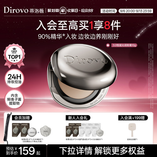 蒂洛薇dirovo水光粉膏遮瑕粉底液
