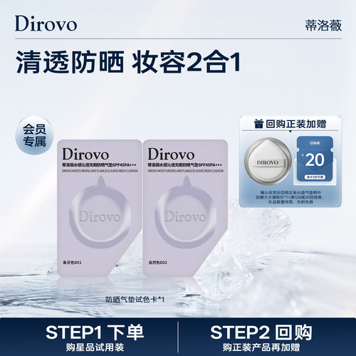 蒂洛薇防晒气垫试用装