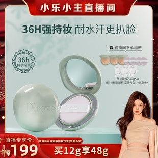 【小乐专享】蒂洛薇水晶番茄气垫遮瑕控油玩不脱保湿bb霜京剧系列